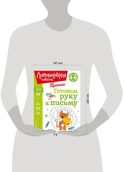 Готовим руку к письму - фото 9