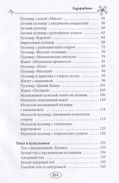 Вяжем модные вещицы - фото 3