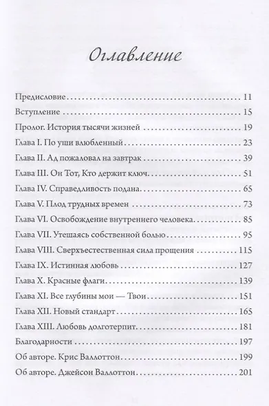 Сверхъестественная сила прощения - фото 2