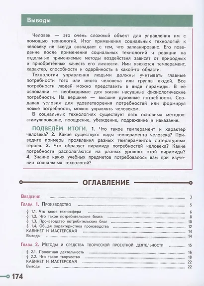 Казакевич. Технология. 5 класс. Учебник. - фото 2