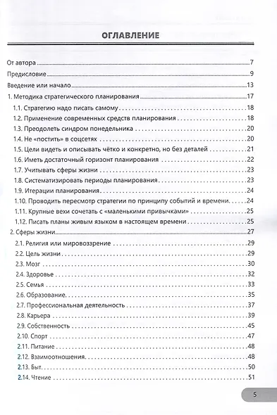 Стратегия Твоей Жизни. Практическое руководство + Рабочая тетрадь - фото 3