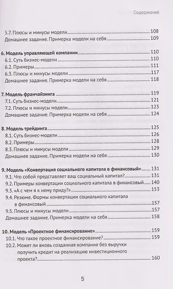 Охотники за ИКСами: 12 моделей кратного роста бизнеса и личного дохода - фото 5