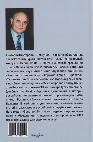 Как свет былого в грядущее нам озаряет путь. Прошлое и настоящее российско-болгарских духовных связей - фото 2