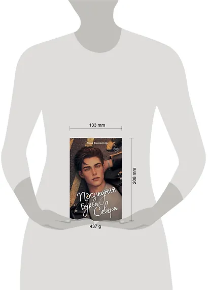 Буквы Севера. Последняя буква Севера (#1) - фото 15