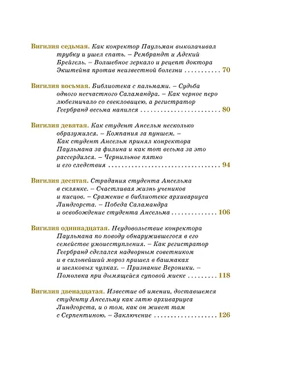 Золотой горшок. Сказка из новых времен - фото 10