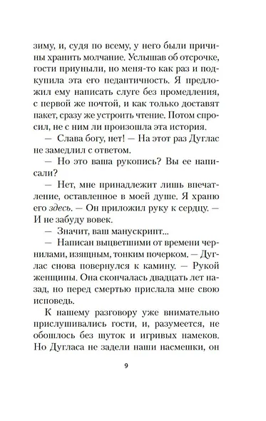 Поворот винта - фото 14
