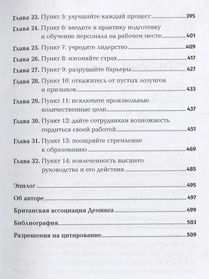 Организация как система: Принципы построения устойчивого бизнеса Эдвардса Деминга - фото 4