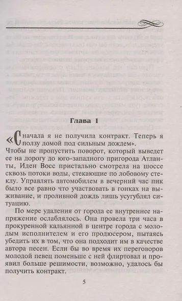 Музыка нашей любви - фото 2
