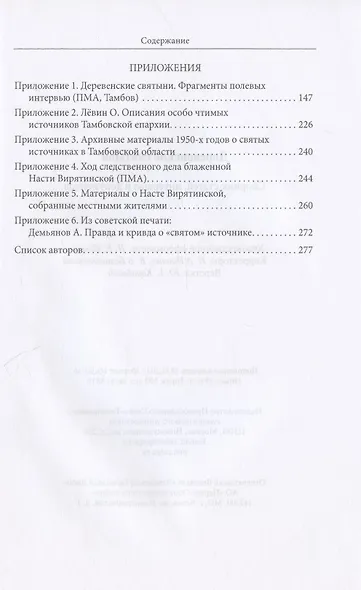 Деревенские святыни. Сборник статей, интервью и документов - фото 3