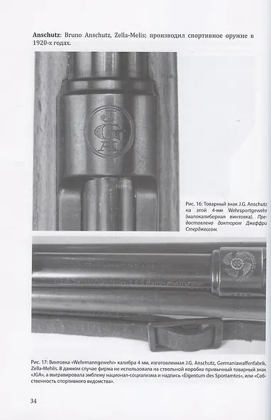 Немецкие торговые марки и товарные знаки 1900-1945. Оптика, огнестрельное и холодное оружие - фото 5