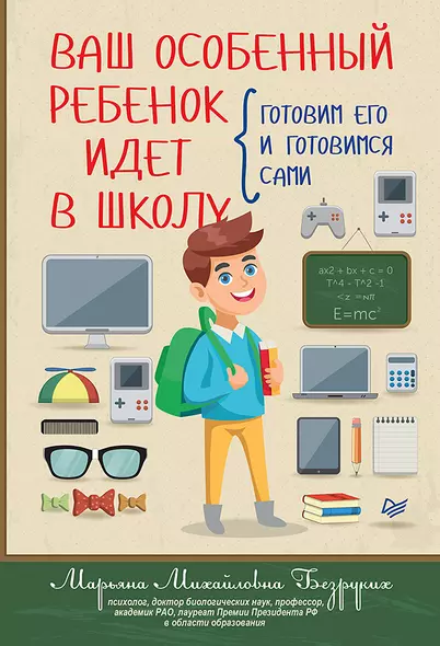 Ваш особенный ребенок идет в школу. Готовим его и готовимся сами - фото 1