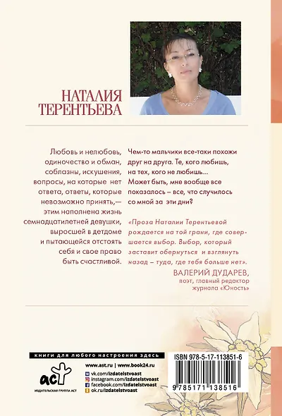 Танцующая на ветру - фото 2