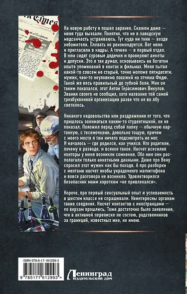 Почти врач - фото 2