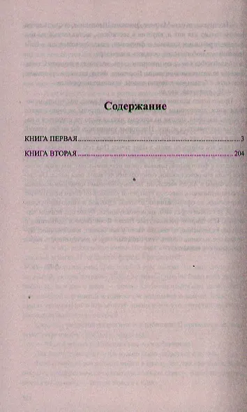 Ивушка неплакучая (16+) - фото 2