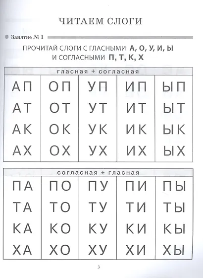 Слоговые таблицы для обучения чтению. Тренажер для детей.-УМК «Обучение чтению дошкольников» - фото 2