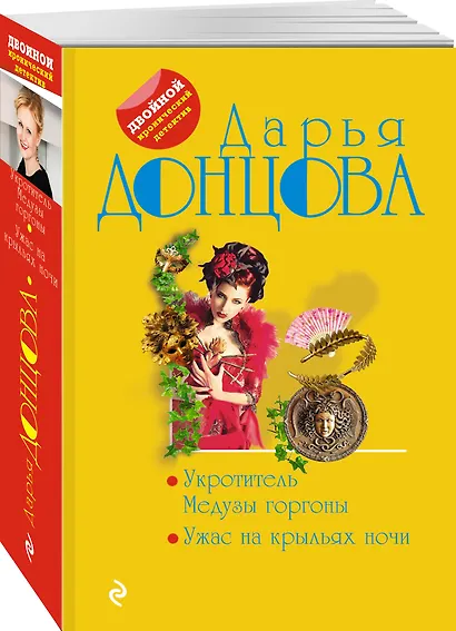Укротитель Медузы горгоны. Ужас на крыльях ночи - фото 3