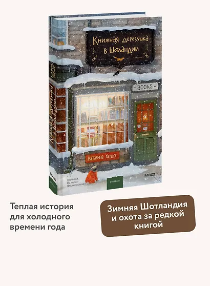 Книжная деревушка в Шотландии - фото 4