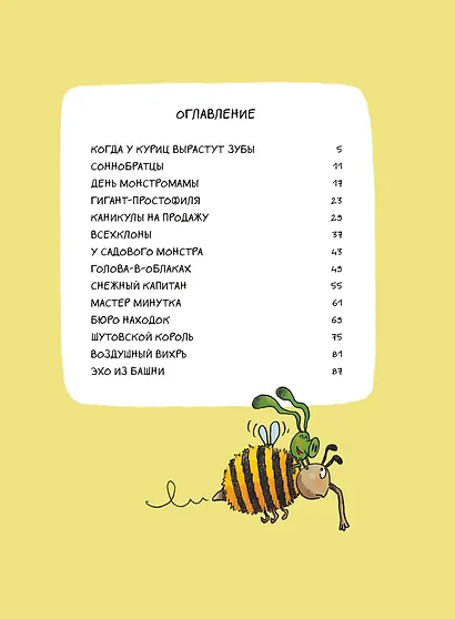 Эмиль и Марго. Том 4. Чудеса без проблем - фото 11