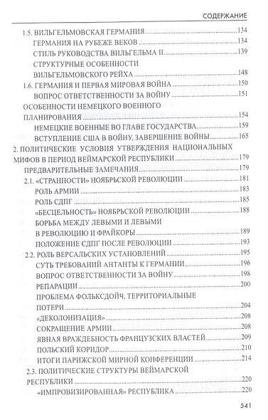 Катастрофа 1933 года. Немецкая история и приход нацистов к власти - фото 3