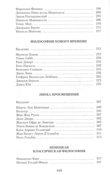 Занимательная философия - фото 4