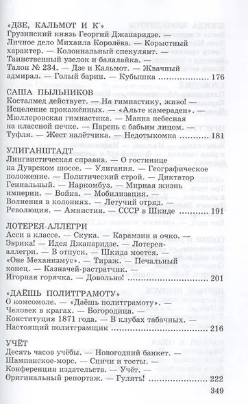 Республика Шкид. - фото 4