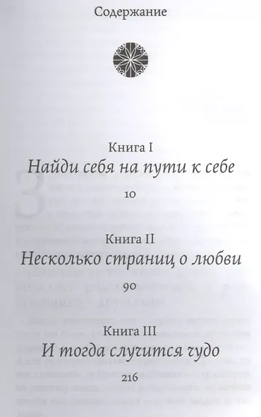 И тогда случится  чудо - фото 2