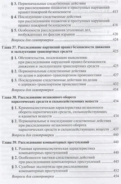 Криминалистика - фото 9