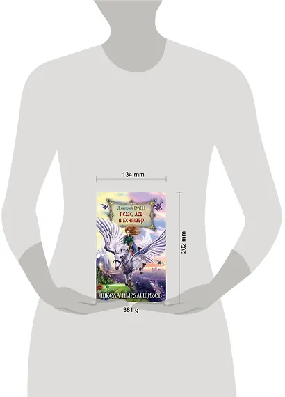 Пегас, лев и кентавр (переиздание) - фото 4