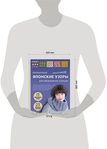 Необычные японские узоры для вязания на спицах. 15 креативных техник, 25 красивых проектов - фото 4