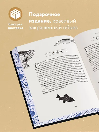 Все о рыбалке. Легендарная подарочная энциклопедия Сабанеева - фото 5