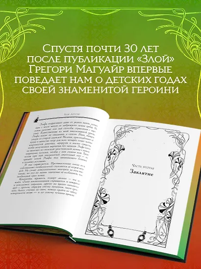 Злая: Детство (цветной обрез) - фото 9