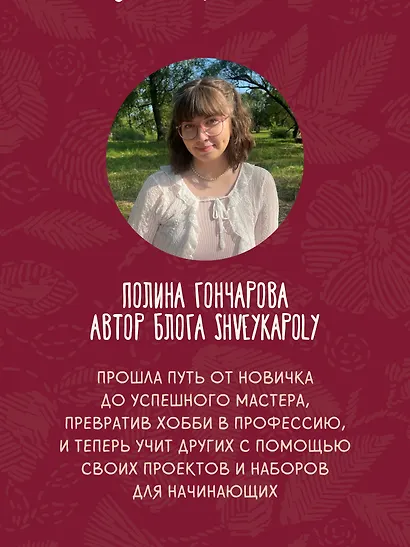 Вышивка для начинающих. Простые швы, стежки и фигуры - фото 9