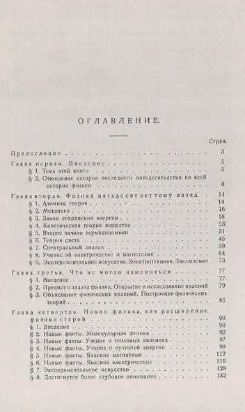 Характеристика развития физики за последние 50 лет: 1873--1923 - фото 2