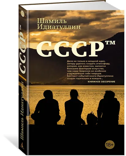 СССР™ - фото 2