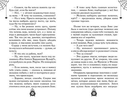 Розмари. Булавки и приворотное зелье (#1) - фото 4