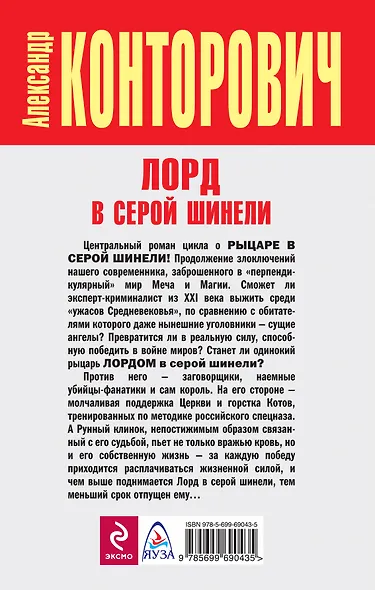 Лорд в серой шинели - фото 2