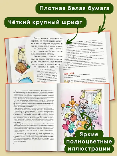 Карандаш и Самоделкин в Стране шоколадных деревьев (ил. А. Шахгелдяна) - фото 5