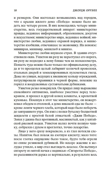 1984. Скотный двор - фото 15