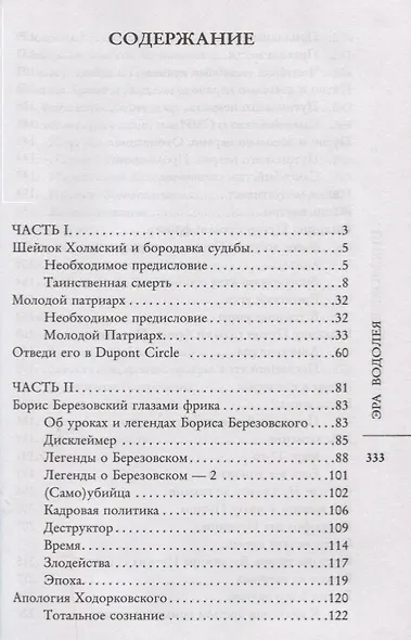 Эра Водолея - фото 3
