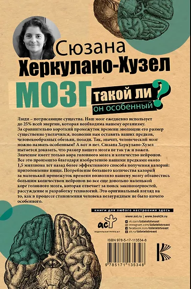 Мозг. Такой ли он особенный? - фото 2