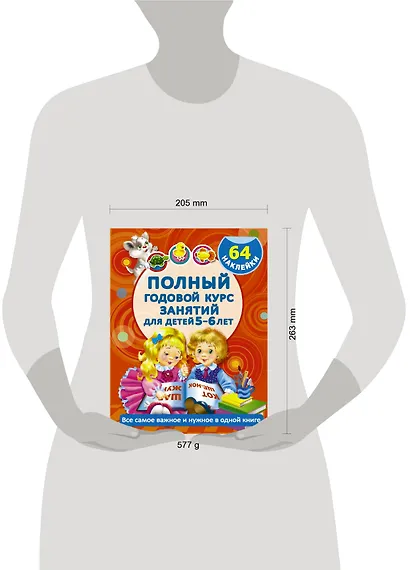 Полный Курс. Для детей 5-6 лет. 64 наклейки - фото 3