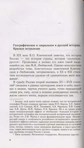 Московское царство. Процессы колонизации XV— XVII вв. - фото 3