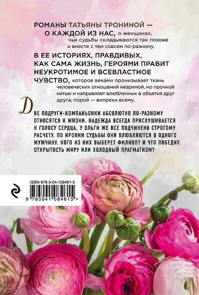 Моя дорогая - фото 2