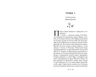 Сестры-ведьмы. Сестра луны - фото 4