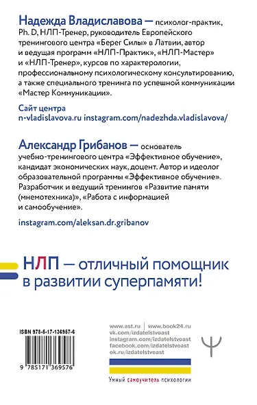 НЛП. Развитие суперпамяти - фото 2