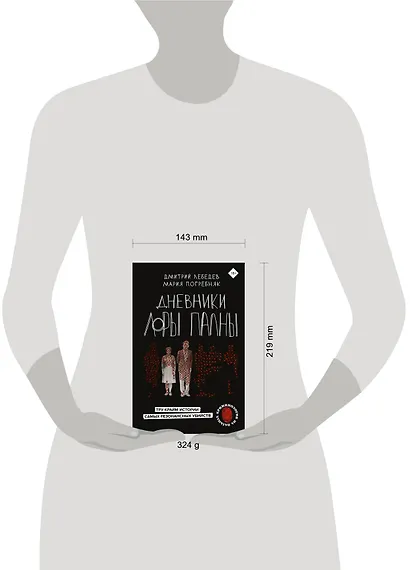 Дневники Лоры Палны. Тру-крайм истории самых резонансных убийств - фото 7