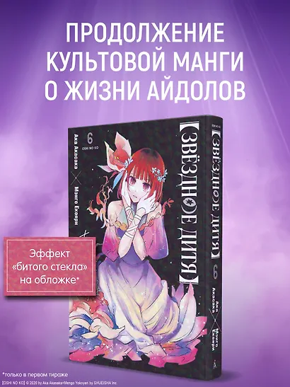 Звёздное дитя. Книга 6 - фото 4