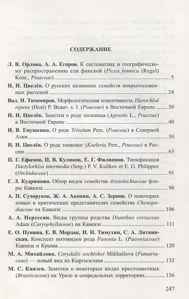 Новости систематики высших растений. Том 42 - фото 2