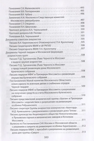 Боевой восемнадцатый год. Сборник документов и воспоминаний - фото 5