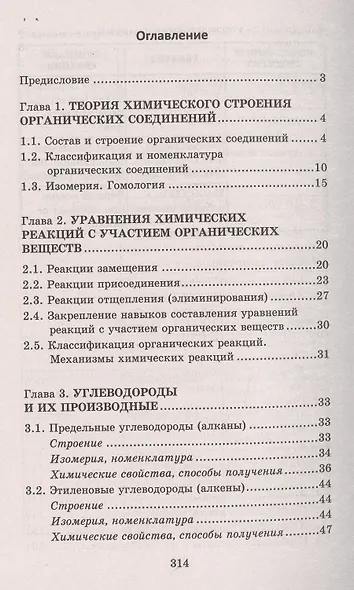 Сборник упражнений и задач по органической химии - фото 2